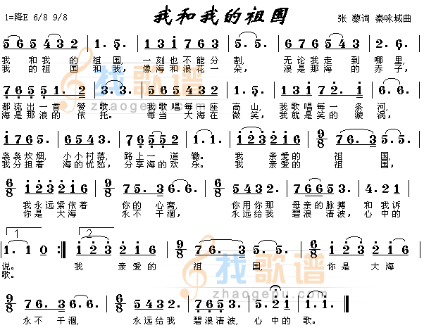我和我的祖国