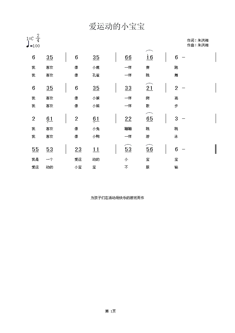 爱运动的小宝宝