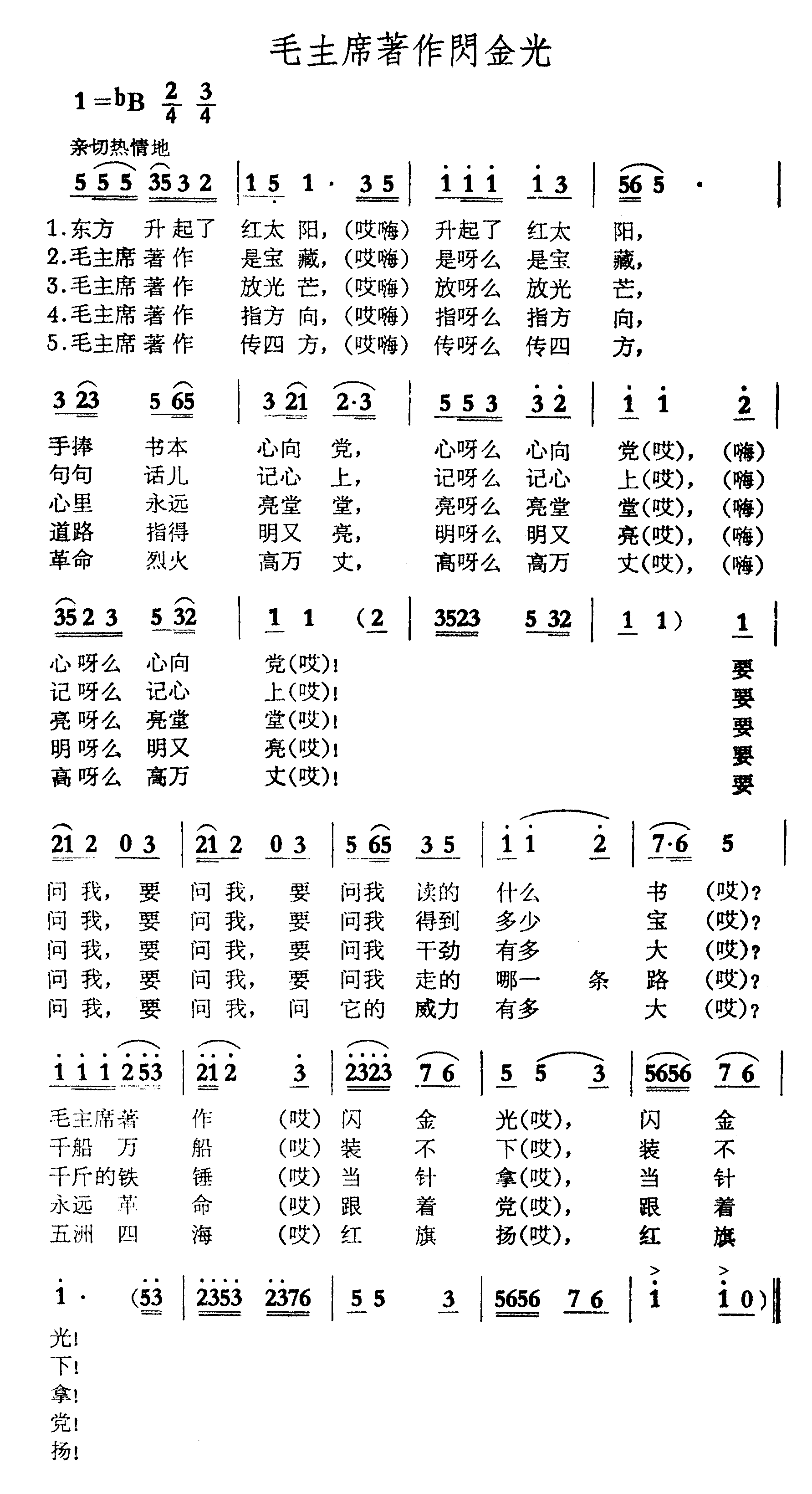 毛主席著作闪金光