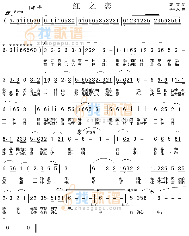 红之恋