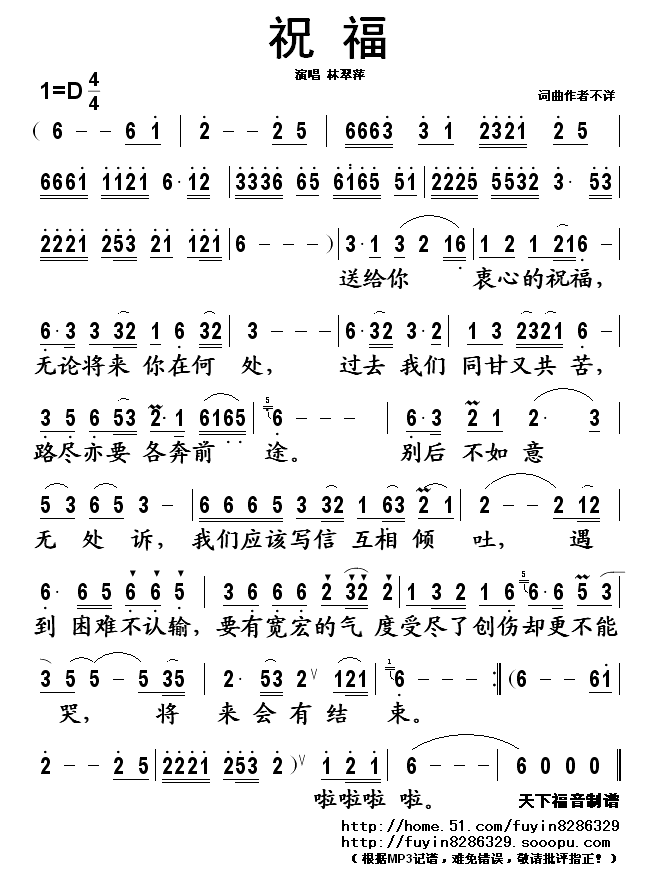 祝福