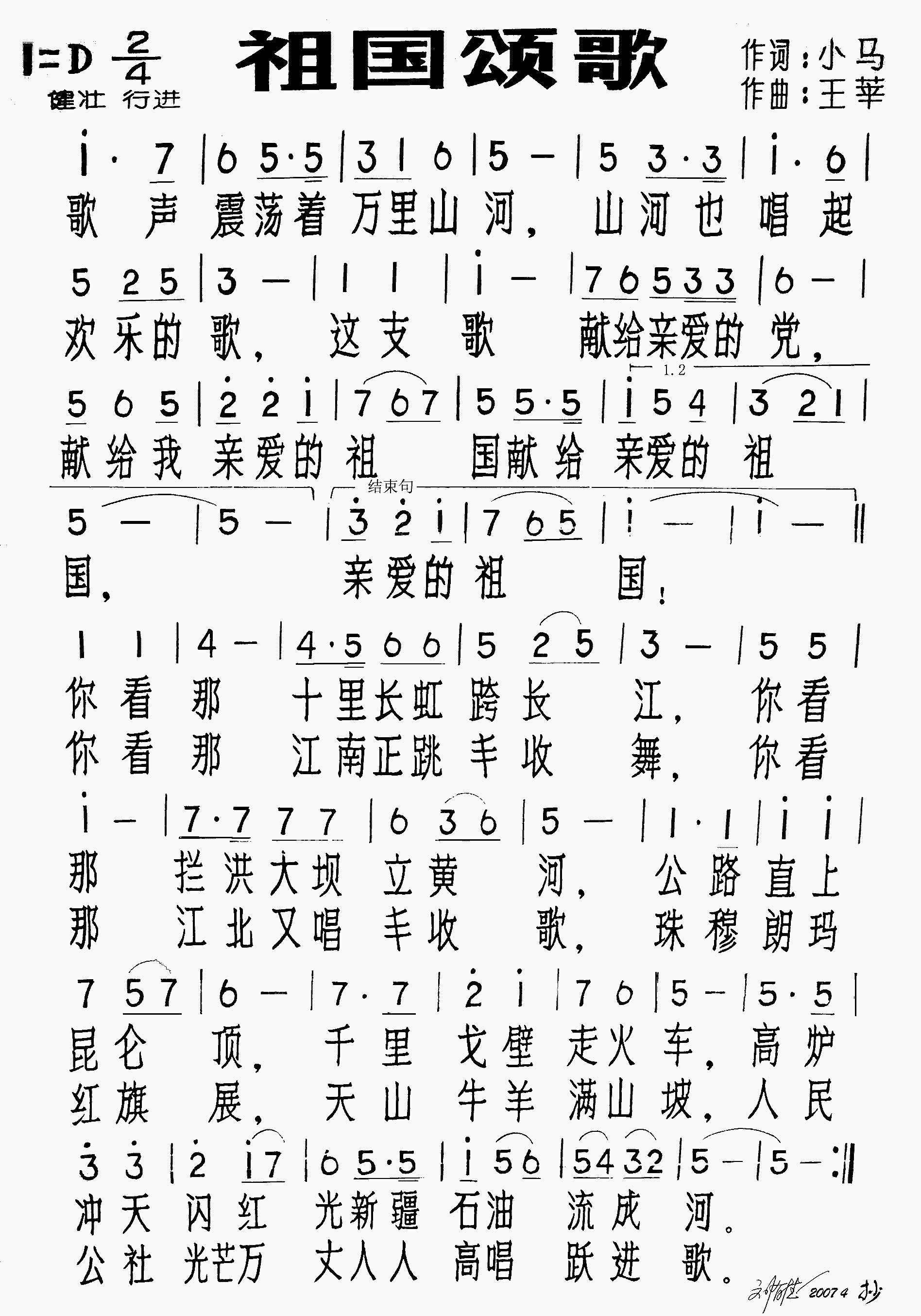 祖国颂歌