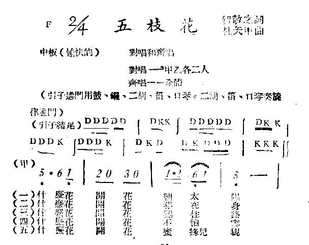 五支花