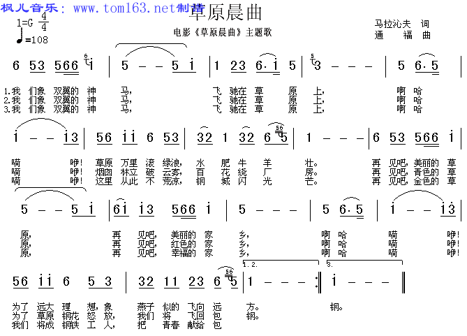草原晨曲