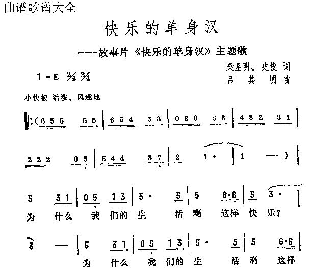 快乐的单身汉