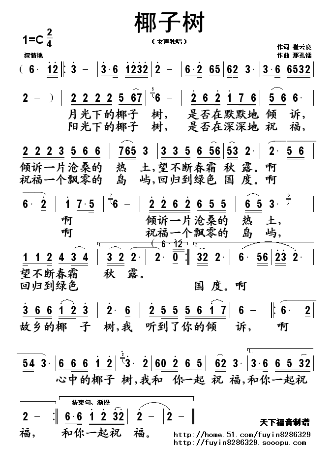 椰子树