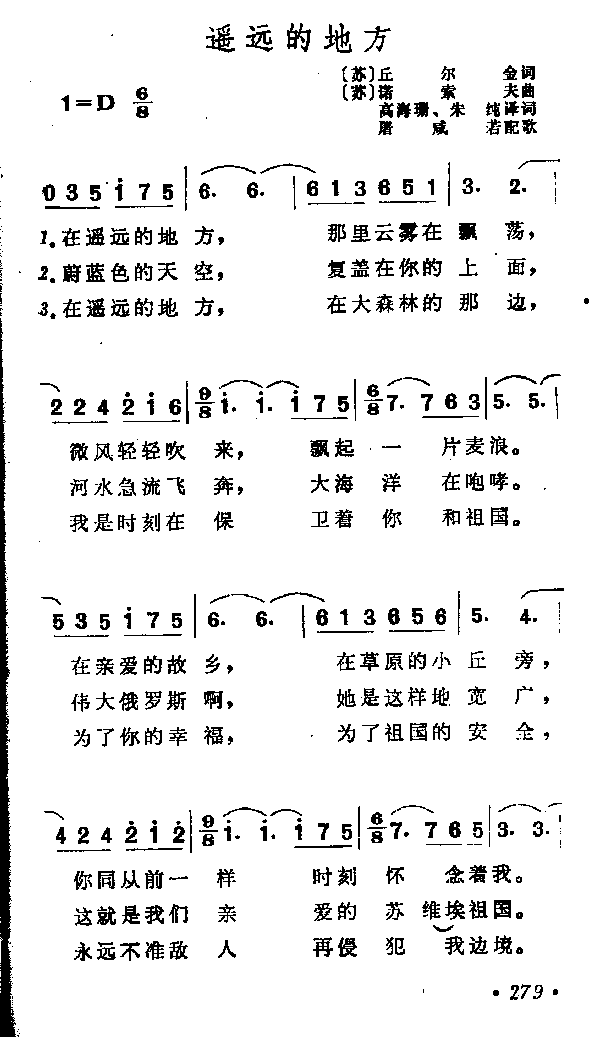 遥远的地方