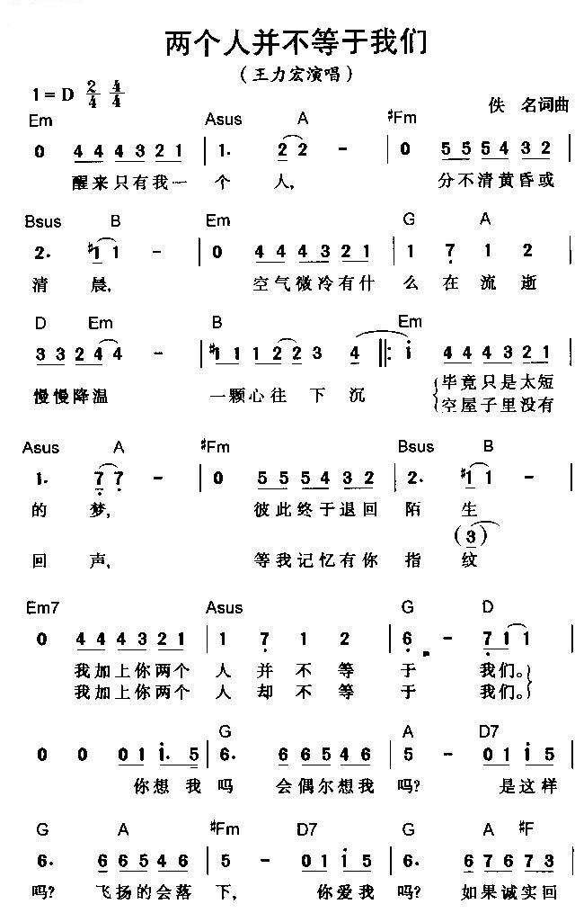 两个人并不等于我们