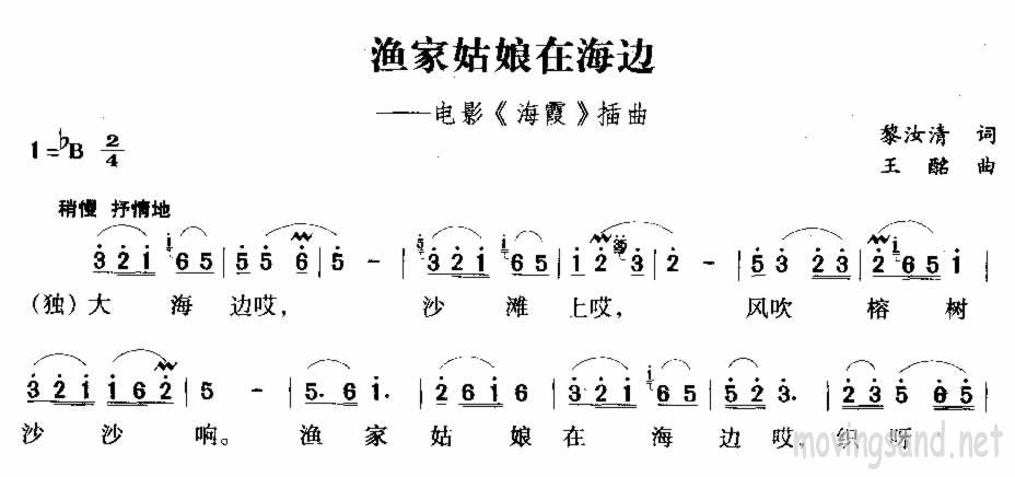 渔家姑娘在海边