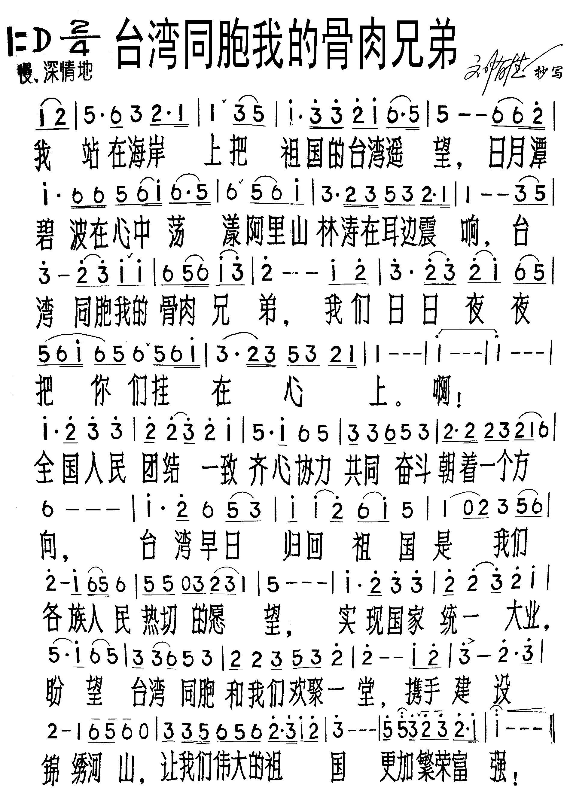 台湾同胞我的骨肉兄弟