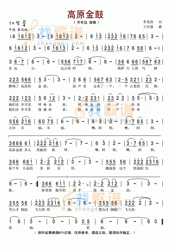 高原金鼓
