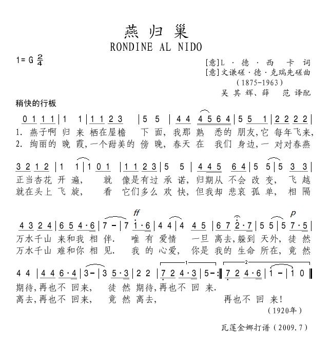燕归巢