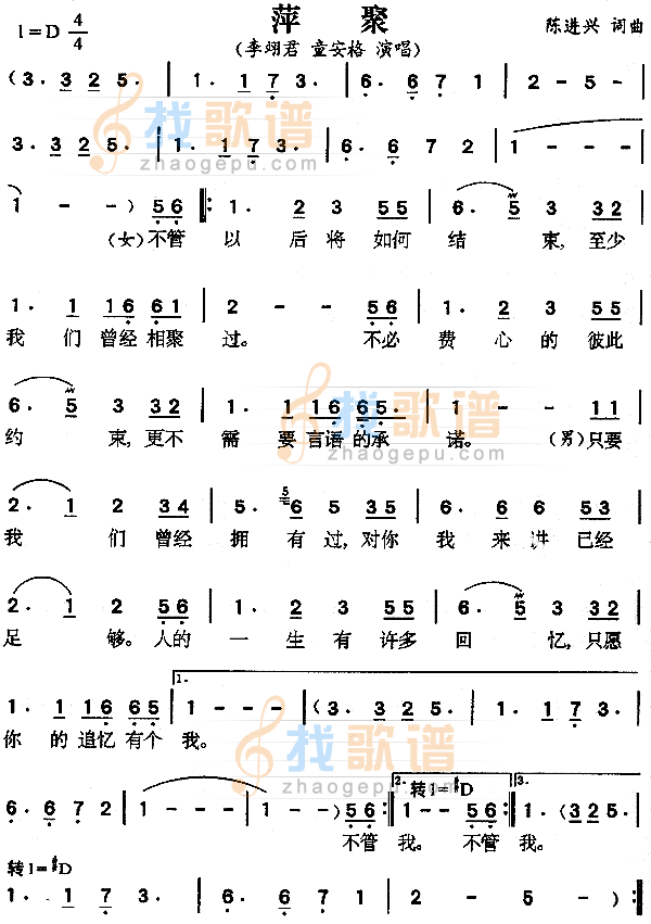 萍聚