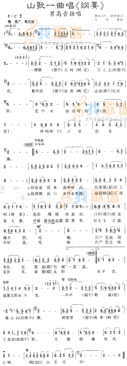 山歌一曲唱纲要