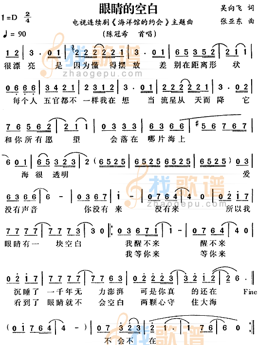 眼睛的空白（海洋馆的约会主题曲）