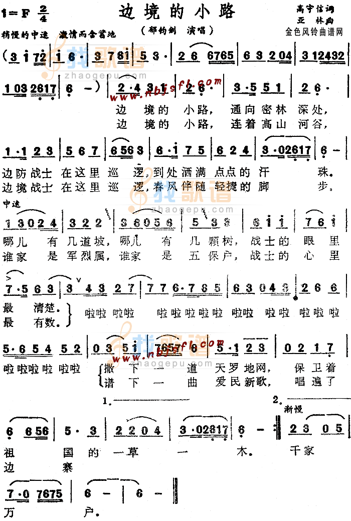边境的小路