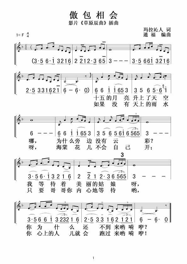傲包相会(简线混排)