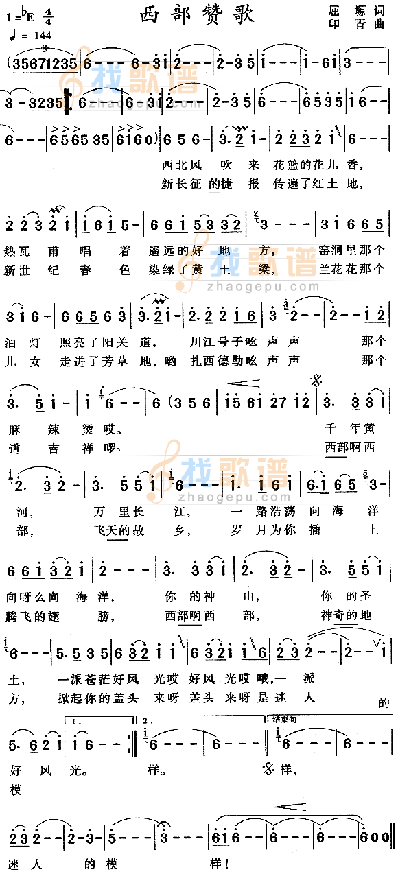 西部赞歌