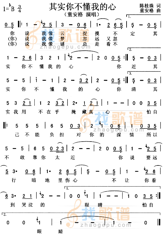 其实你不懂我的心