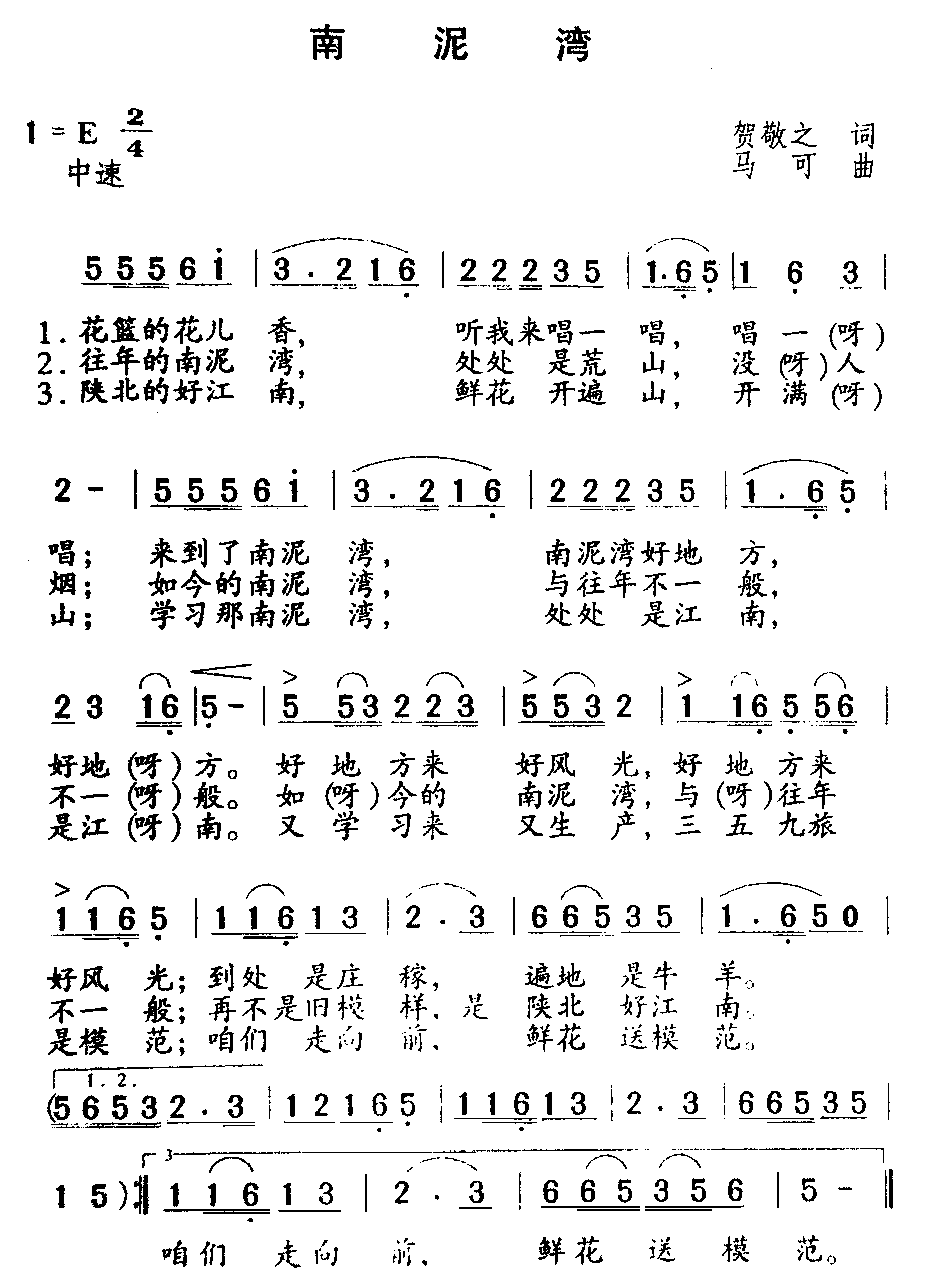 南泥湾