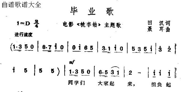 毕业歌