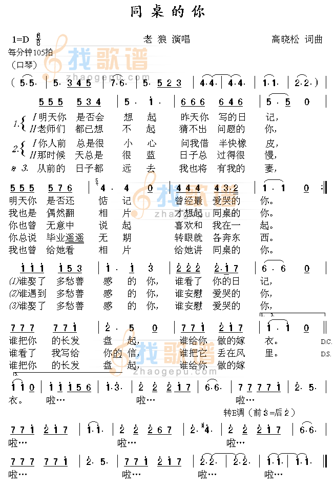 同桌的你