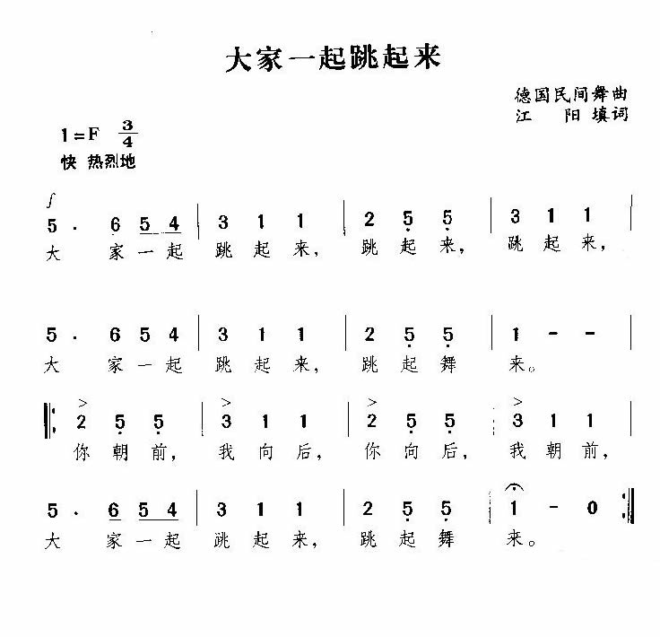 大家一起跳起来
