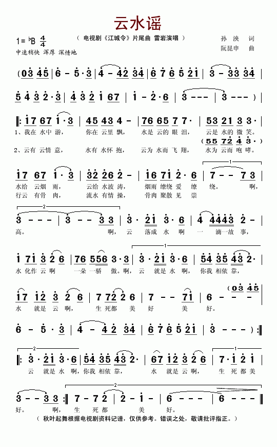 云水谣(电视剧江城令片尾曲)