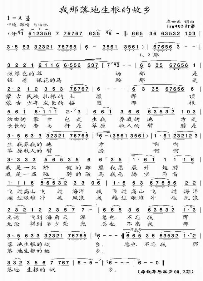 我那落地生根的故乡