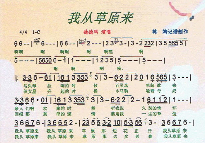 我从草原来