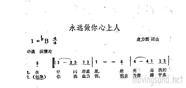永远做你心上人