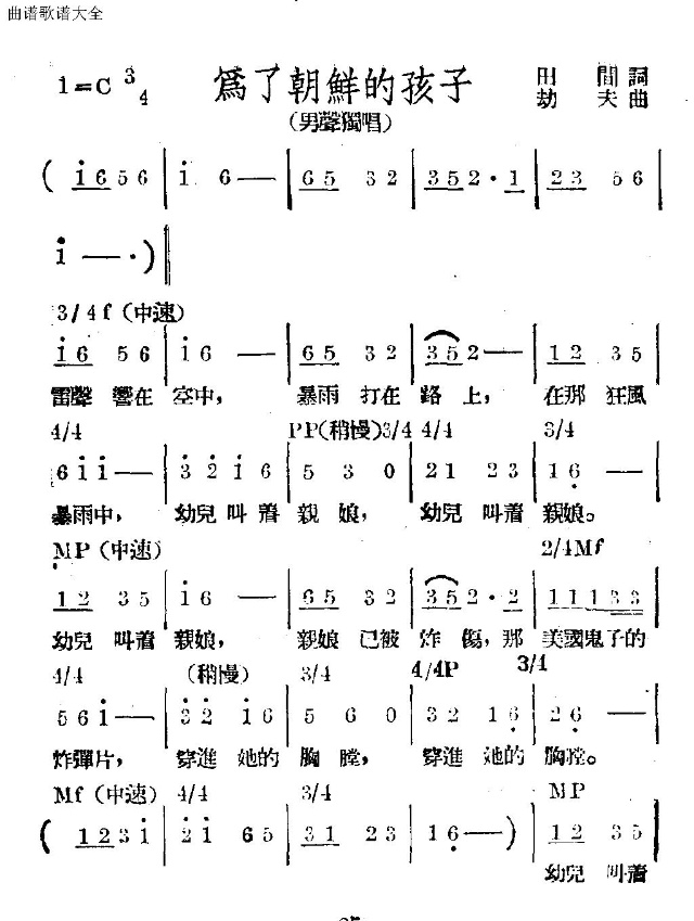 为了朝鲜的孩子