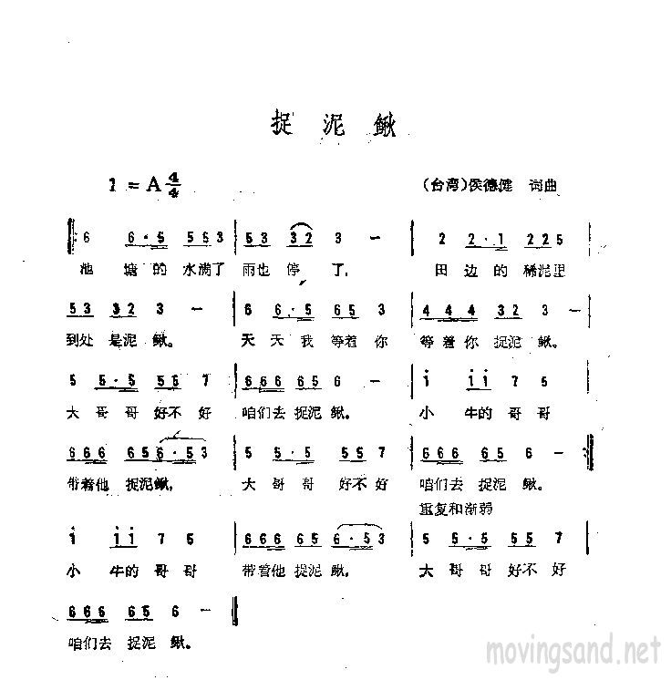 捉泥鳅