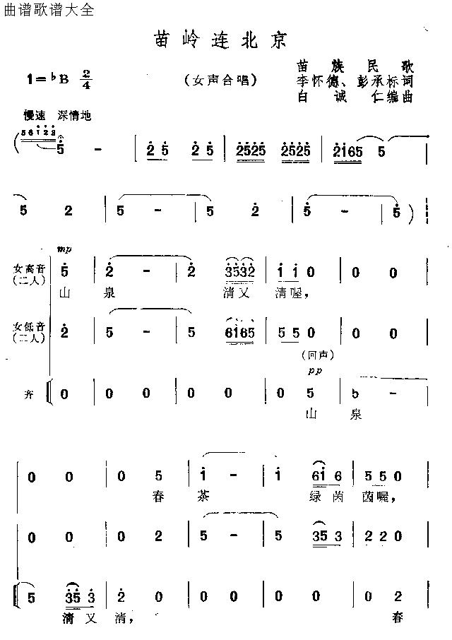 苗岭连北京