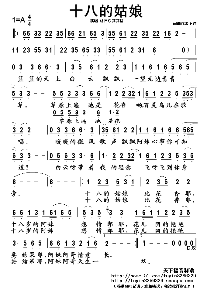 十八的姑娘