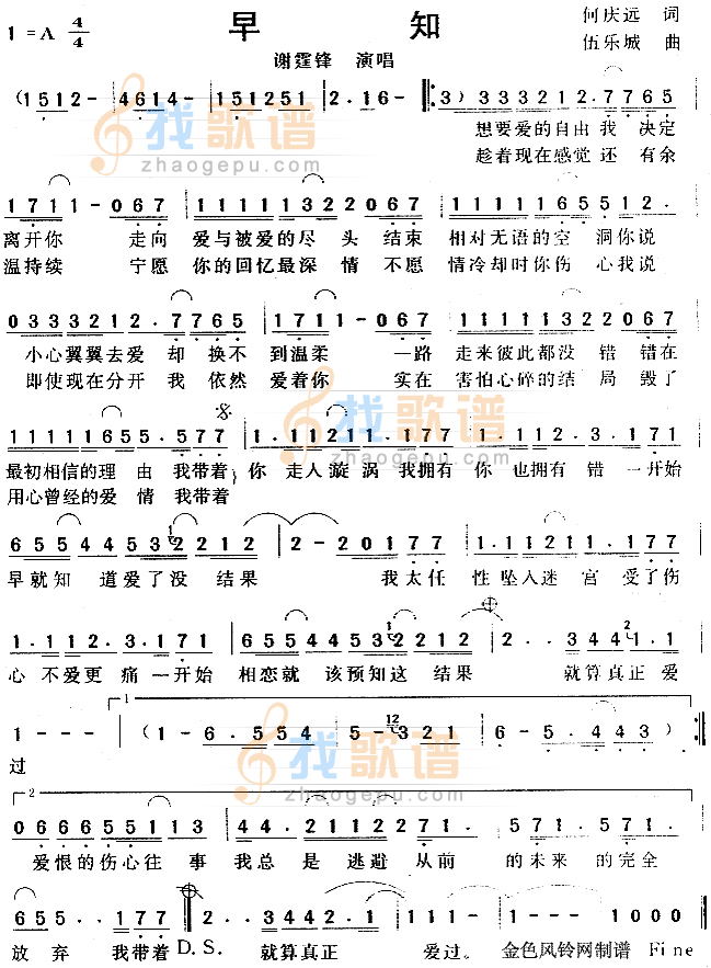 早知