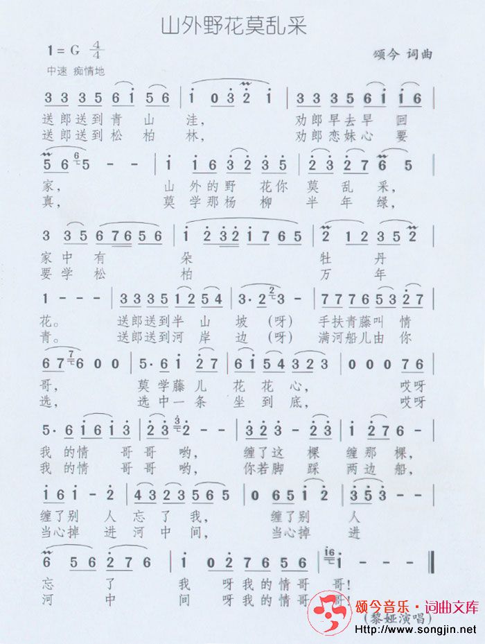 山外野花莫乱采
