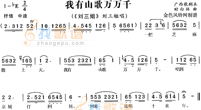 我有山歌万万千刘三姐