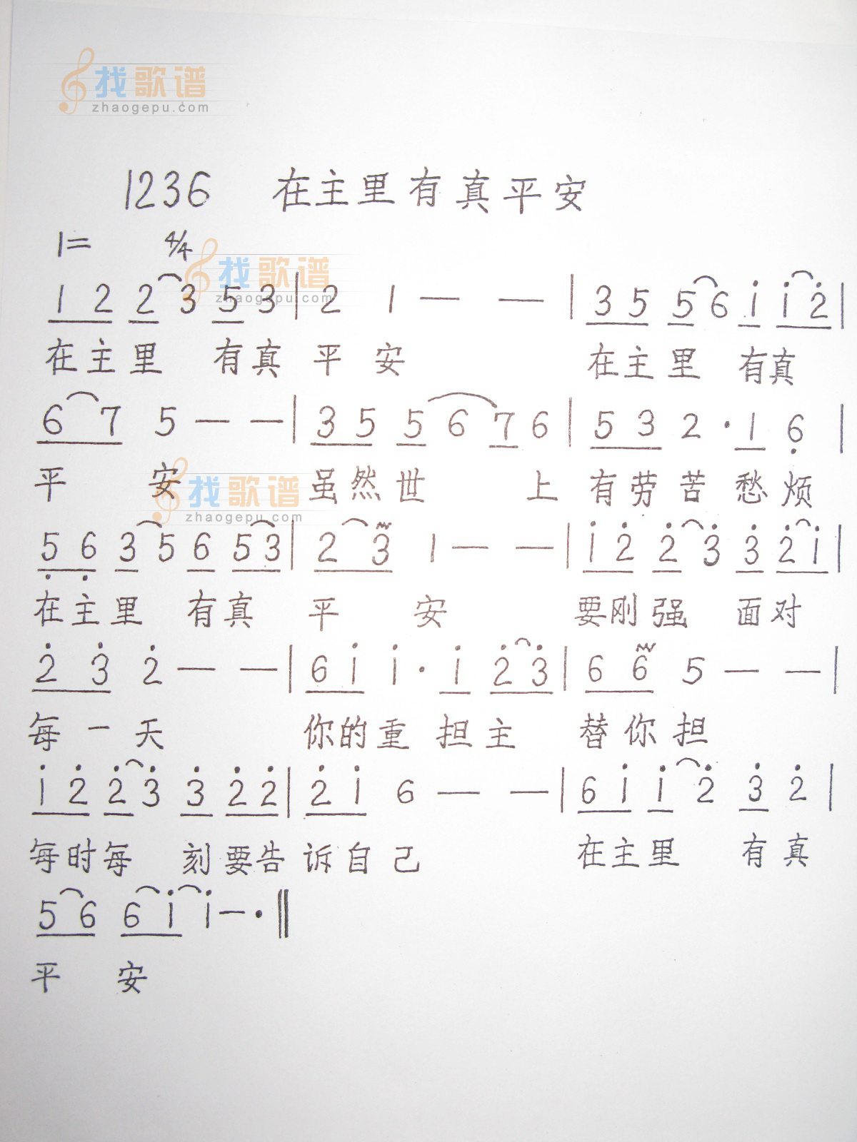 1236 在主里有真平安
