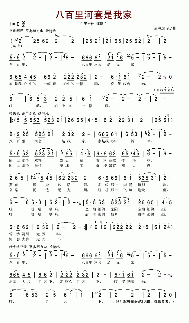 八百里河套是我家