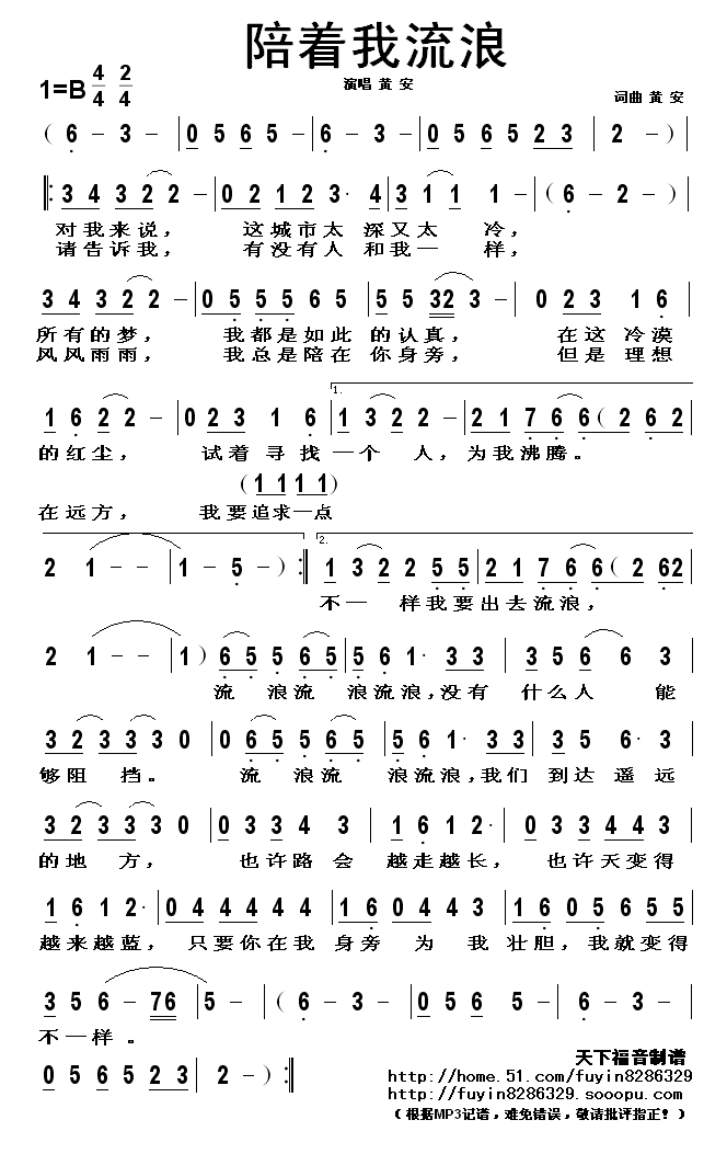 陪着我流浪
