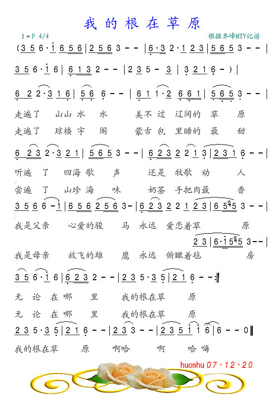 我的根在草原