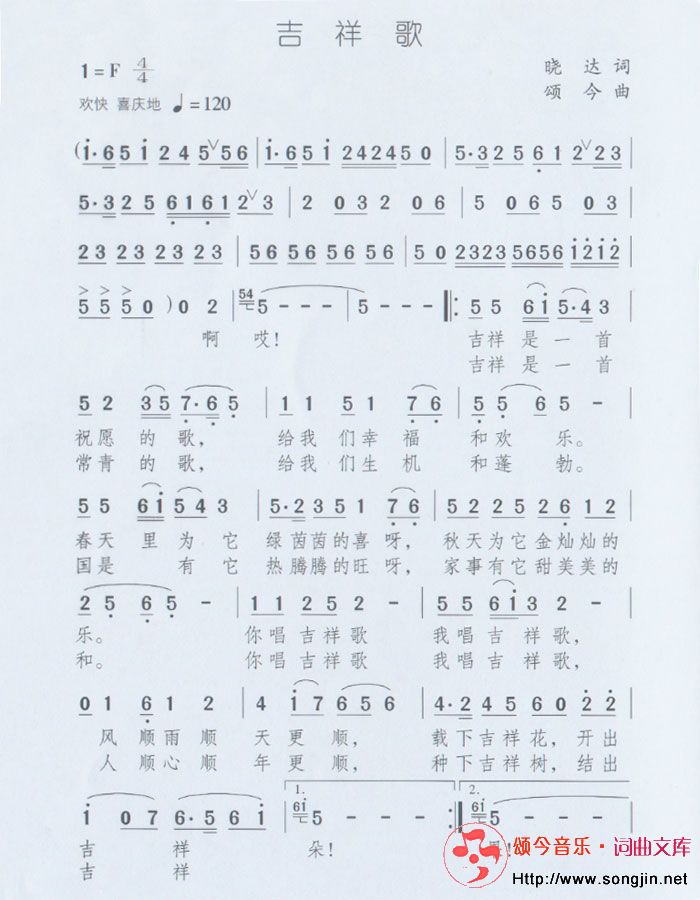 吉祥歌