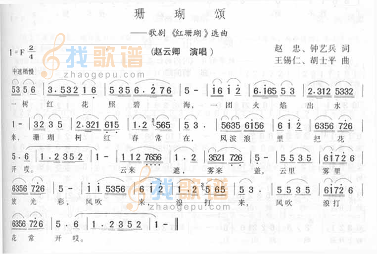 珊瑚颂