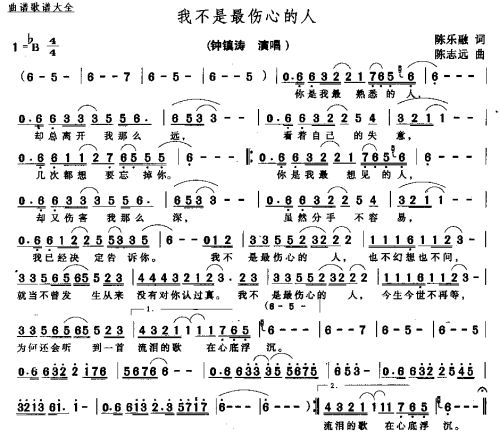 我不是最伤心的人