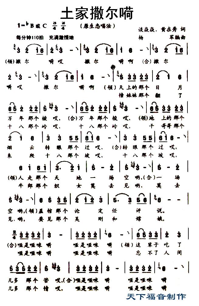 土家撒尔嗬
