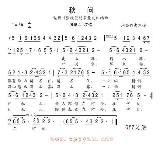 秋问