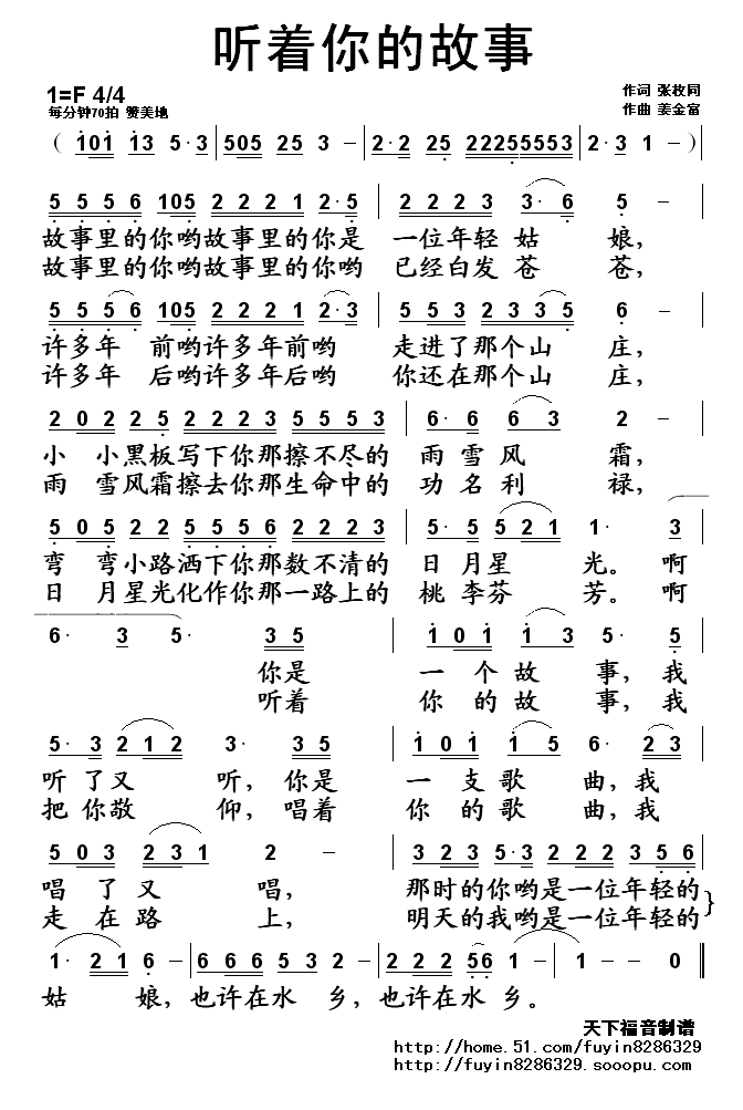 听着你的故事