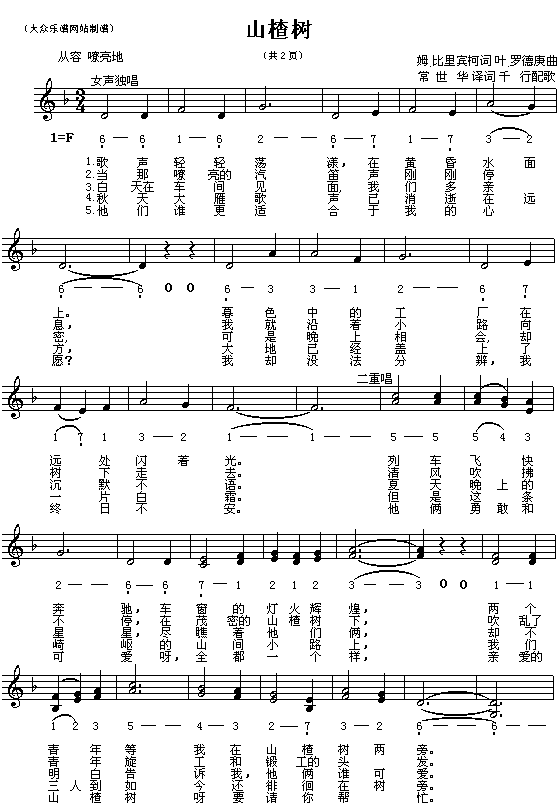 山楂树