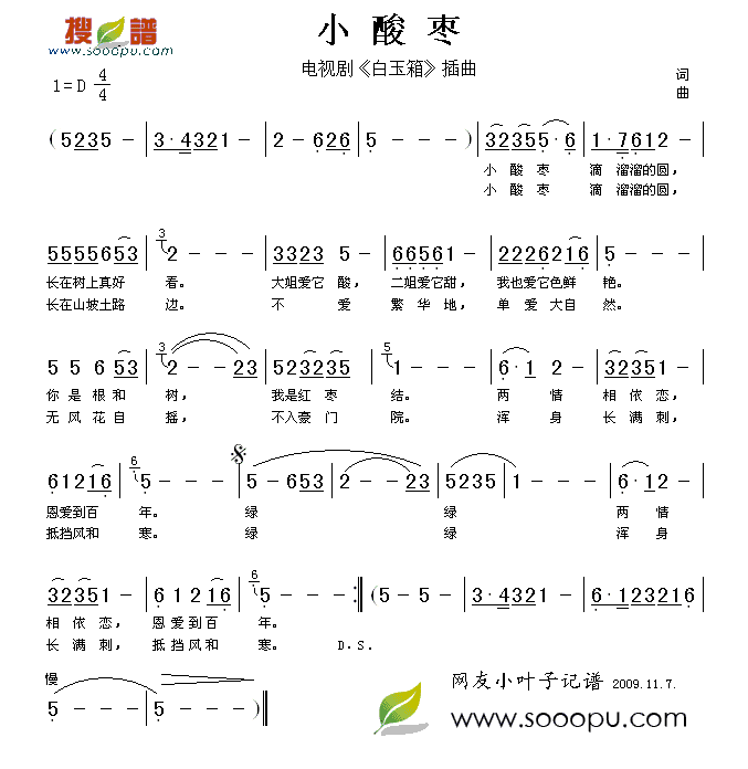 小酸枣